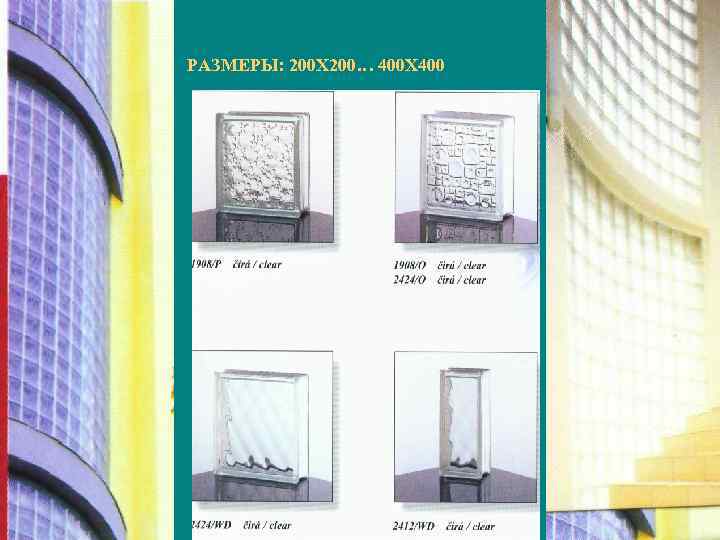 РАЗМЕРЫ: 200 Х 200… 400 Х 400 