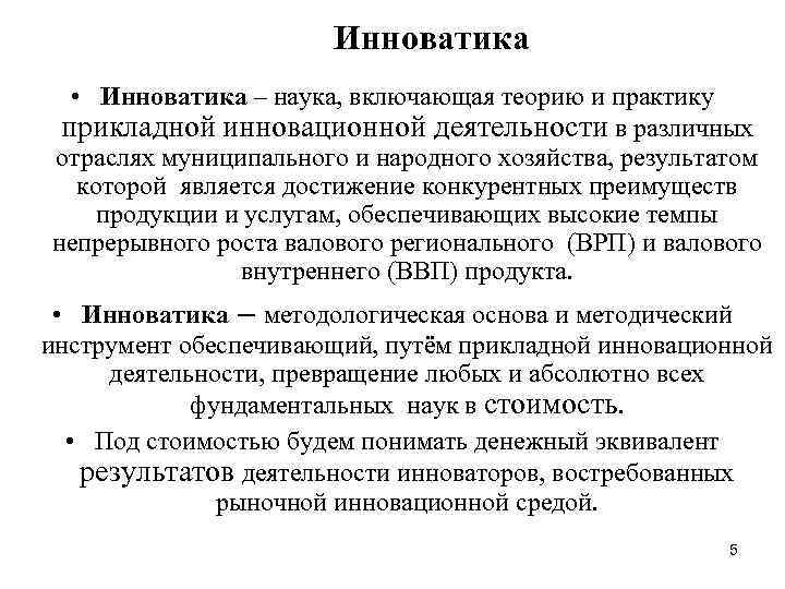 Что такое инноватика. Инноватика. Инноватика это наука. Инноватика специальность. Инноватика профессия.