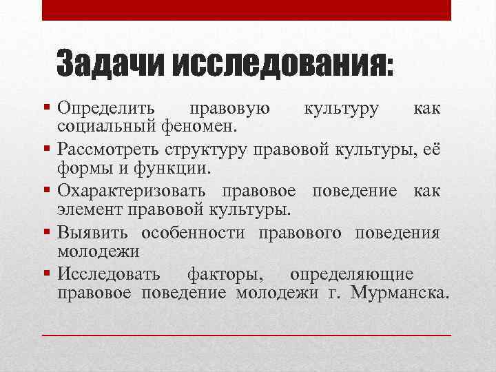 Исследований было определено. Исследования правовая культура. Задачи правовой культуры. Структура правового исследования. Охарактеризуйте функции правовой культуры.