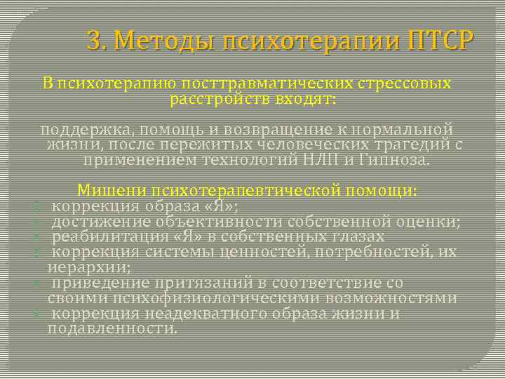 Первый уровень при работе с птср