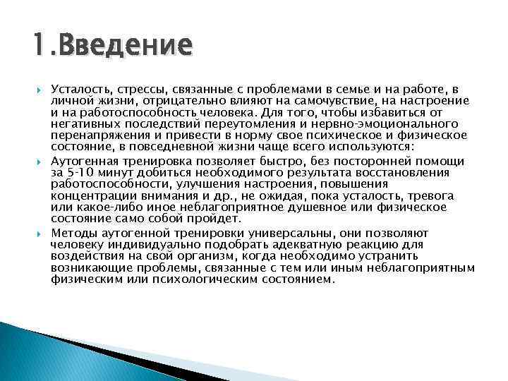 Контрольная работа по теме Психорегулирующая и аутогенная тренировка, возможности их применения в рекреалогии