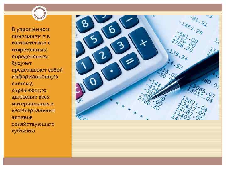 Математика в бухгалтерии презентация