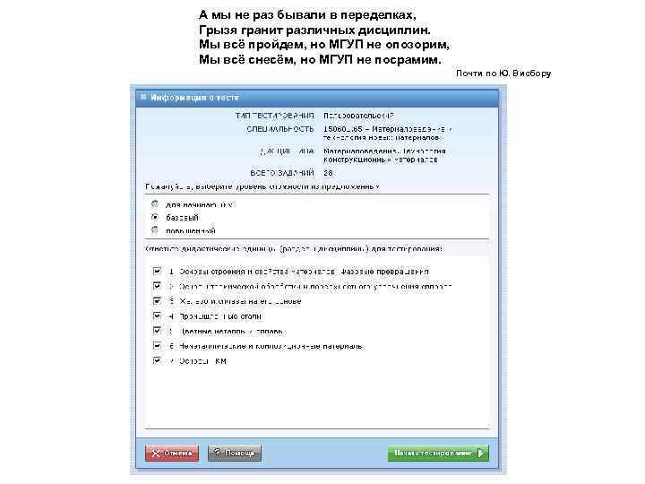 А мы не раз бывали в переделках, Грызя гранит различных дисциплин. Мы всё пройдем,