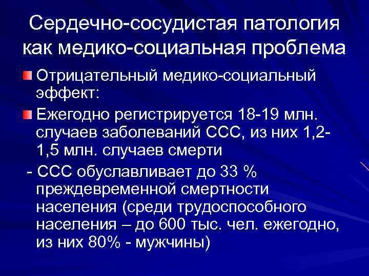 Здоровье населения как медико социальная проблема презентация