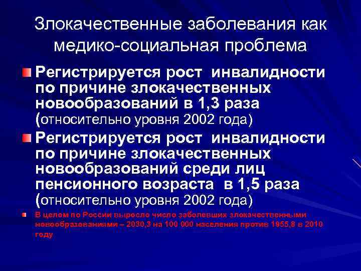 Здоровье населения как медико социальная проблема презентация