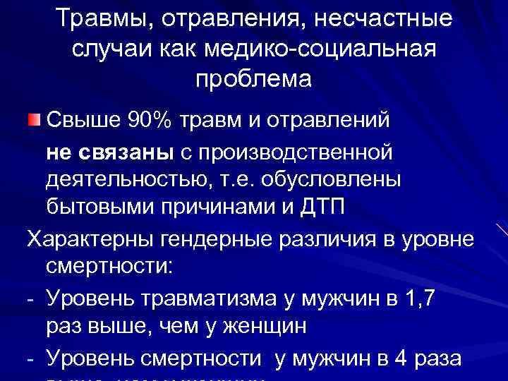 Здоровье населения как медико социальная проблема презентация