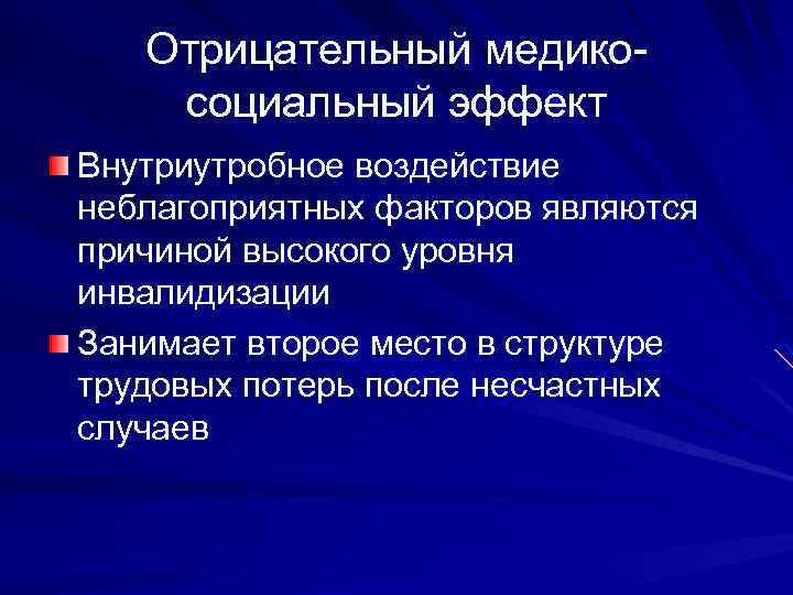 Здоровье населения как медико социальная проблема презентация