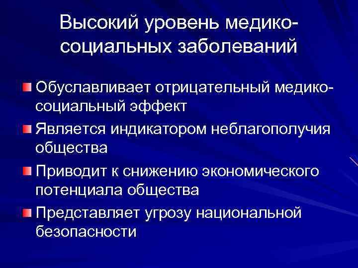 Здоровье населения как медико социальная проблема презентация