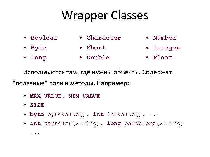 Wrapper Classes • Boolean • Character • Number • Byte • Short • Integer