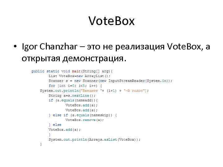 Vote. Box • Igor Chanzhar – это не реализация Vote. Box, а открытая демонстрация.