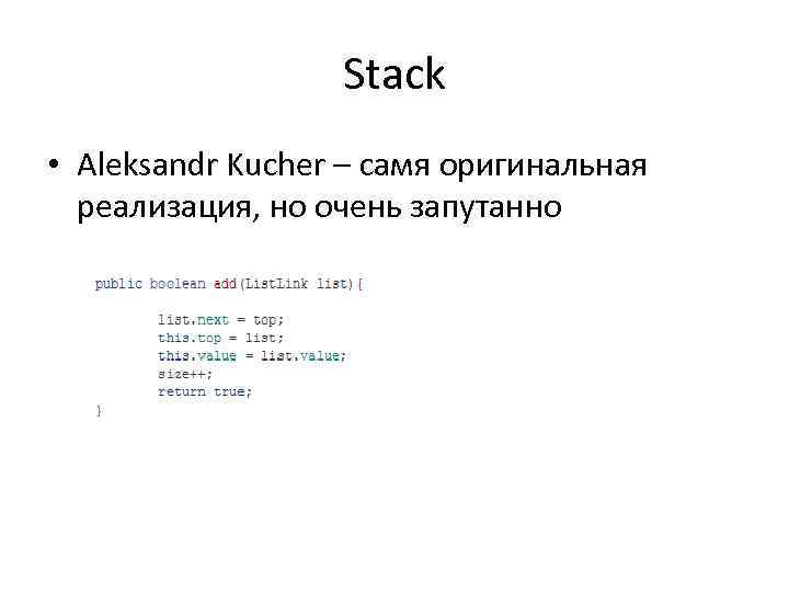 Stack • Aleksandr Kucher – самя оригинальная реализация, но очень запутанно 