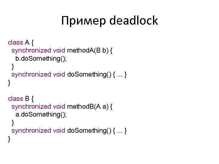 Пример deadlock class A { synchronized void method. A(B b) { b. do. Something();
