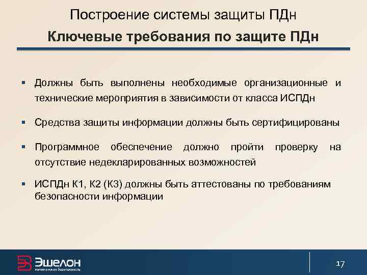 План мероприятий по обеспечению защиты персональных данных в информационных системах