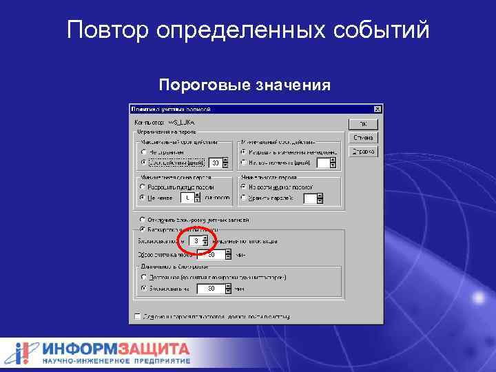 Повтор определенных событий Пороговые значения 