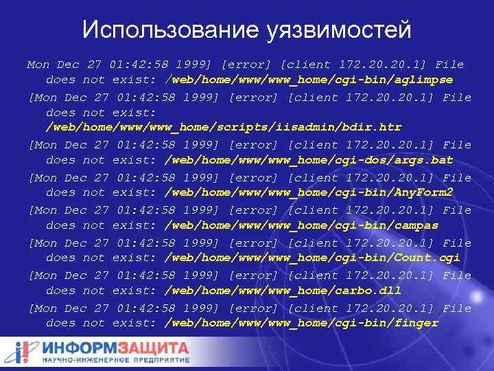 Использование уязвимостей Mon Dec 27 01: 42: 58 1999] [error] [client 172. 20. 1]