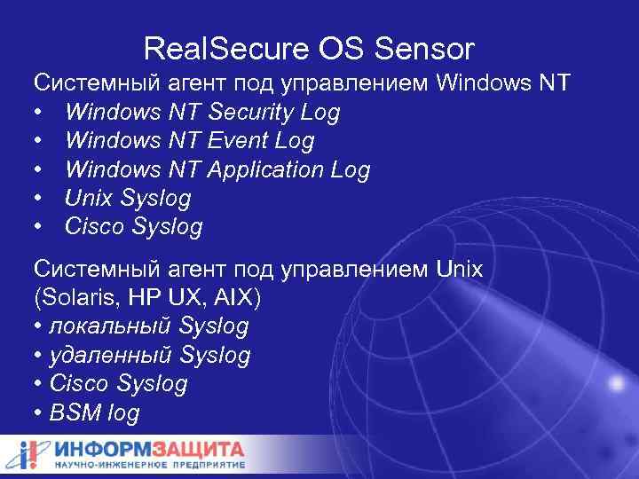 Real. Secure OS Sensor Системный агент под управлением Windows NT • Windows NT Security