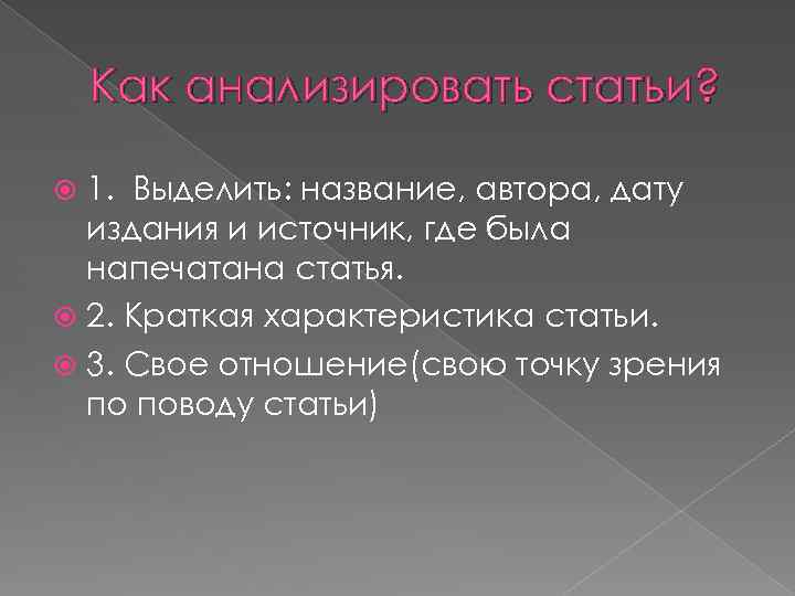 План аналитической статьи