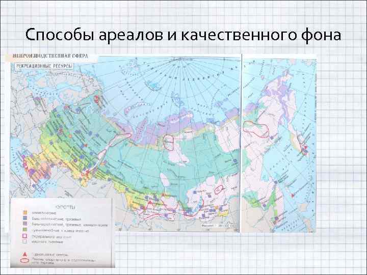 Ареалы на карте применяются для изображения