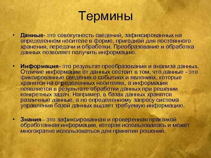 Давать терминологию