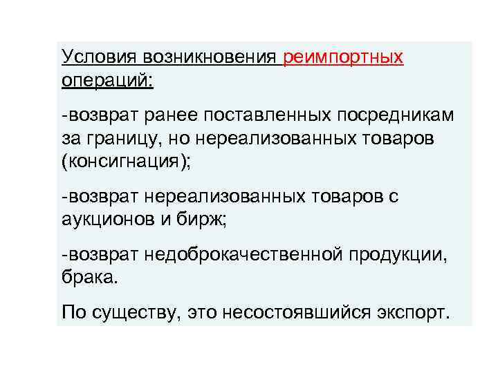 Причина возникновения вины. Реимпортные операции. Техника осуществления реимпортной операции. Учёт реимпортных операций. Предпосылки возникновения биржи.