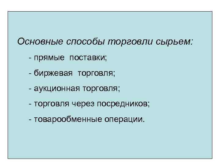 Способы торговли