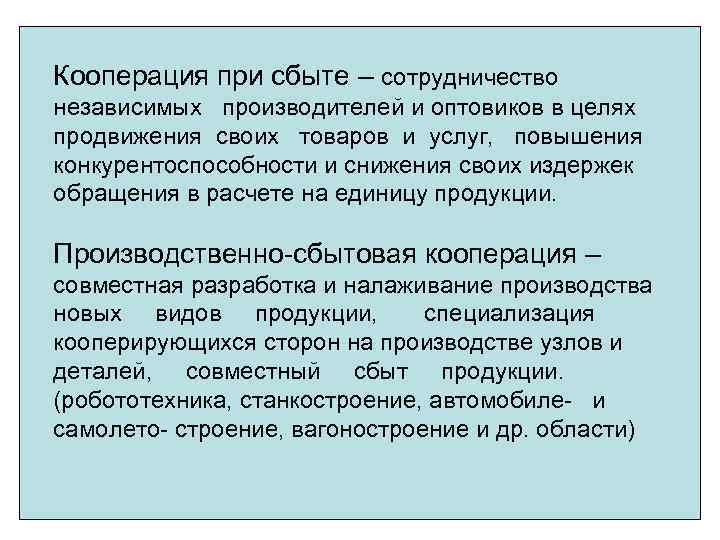 Кооперация производителей. Виды кооперации. Сбытовая кооперация. Производственная кооперация и сбыт. Кооперация это в экономике.