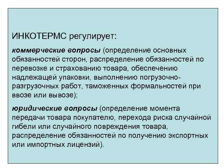 Коммерческие вопросы. Что означает коммерческие вопросы. Коммерческие вопросы учреждения. Решение коммерческих вопросов.