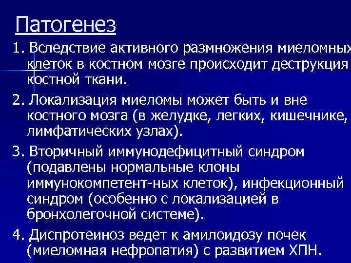 Патогенез множественной миеломы схема