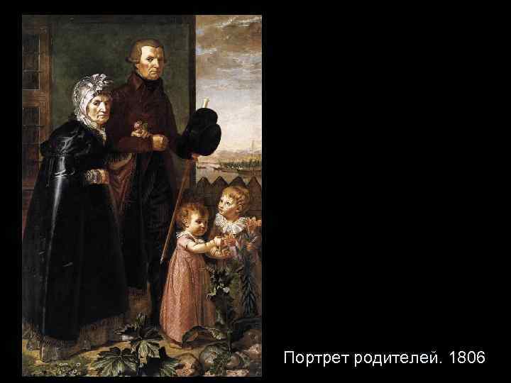 Портрет родителей. 1806 