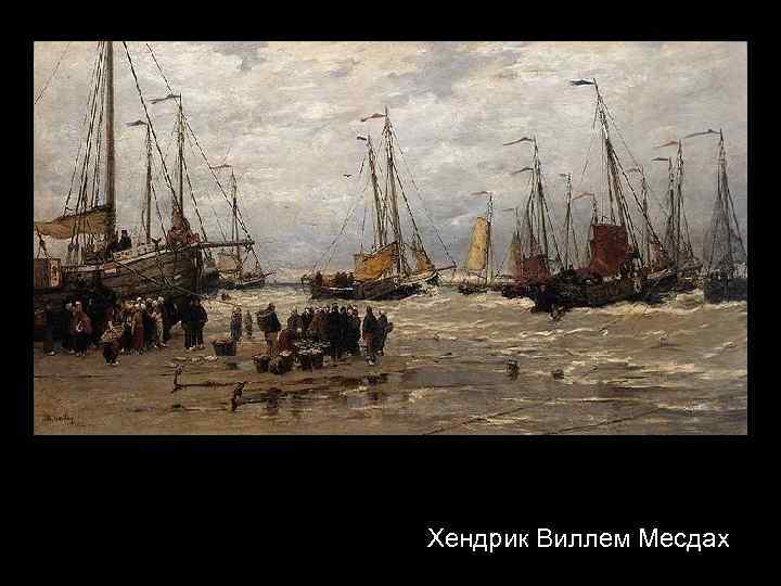 Хендрик Виллем Месдах 