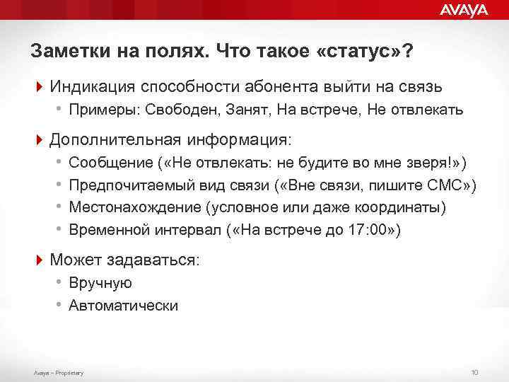 Заметки на полях. Что такое «статус» ? 4 Индикация способности абонента выйти на связь