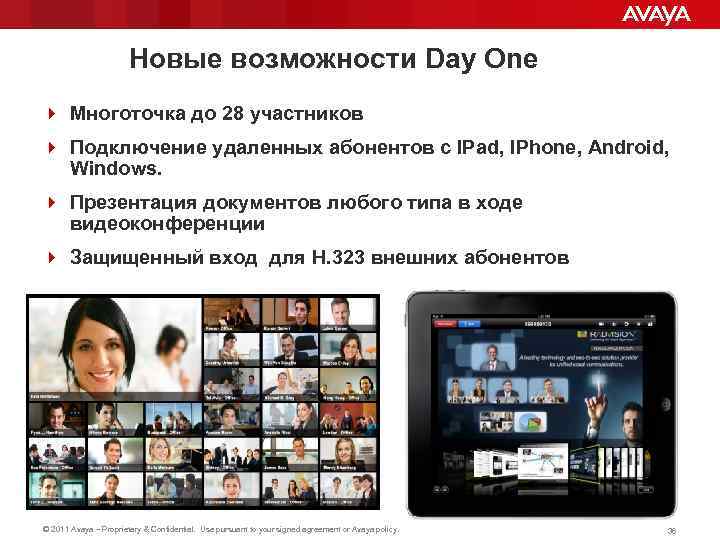 Новые возможности Day One 4 Многоточка до 28 участников 4 Подключение удаленных абонентов с