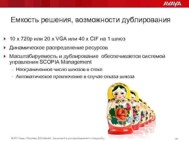 Емкость решения, возможности дублирования 4 10 x 720 p или 20 x VGA или