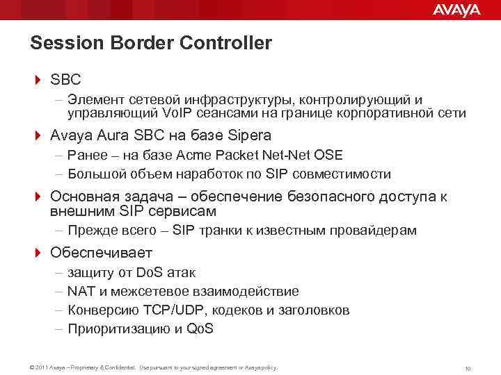 Session Border Controller 4 SBC – Элемент сетевой инфраструктуры, контролирующий и управляющий Vo. IP