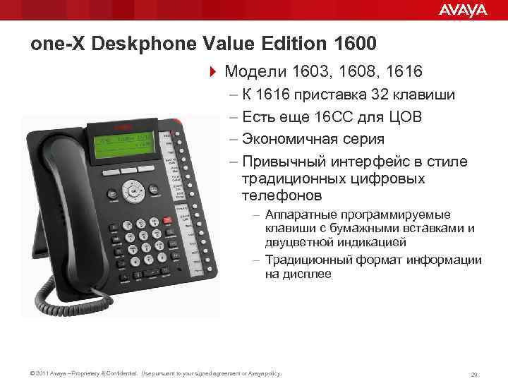 one-X Deskphone Value Edition 1600 4 Модели 1603, 1608, 1616 – К 1616 приставка