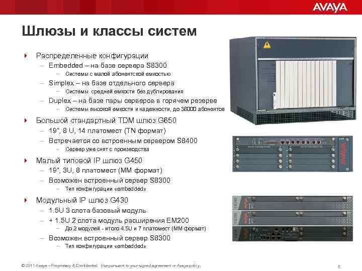 Шлюзы и классы систем 4 Распределенные конфигурации – Embedded – на базе сервера S