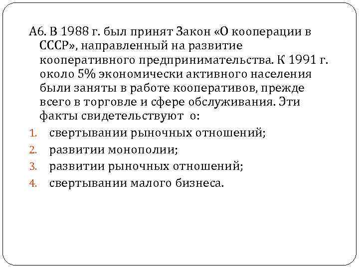 Закон о кооперации 1988