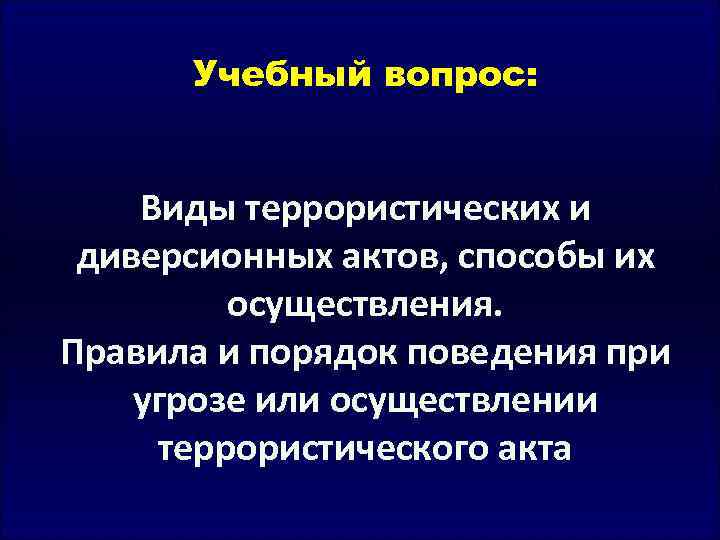 Диверсионно террористические средства презентация