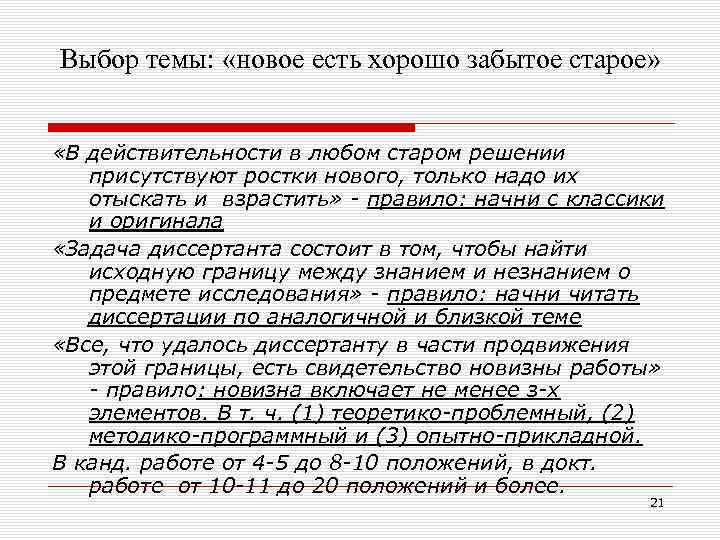 Выбор темы: «новое есть хорошо забытое старое» «В действительности в любом старом решении присутствуют
