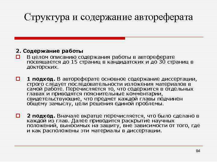 Структура и содержание автореферата 2. Содержание работы o В целом описанию содержания работы в