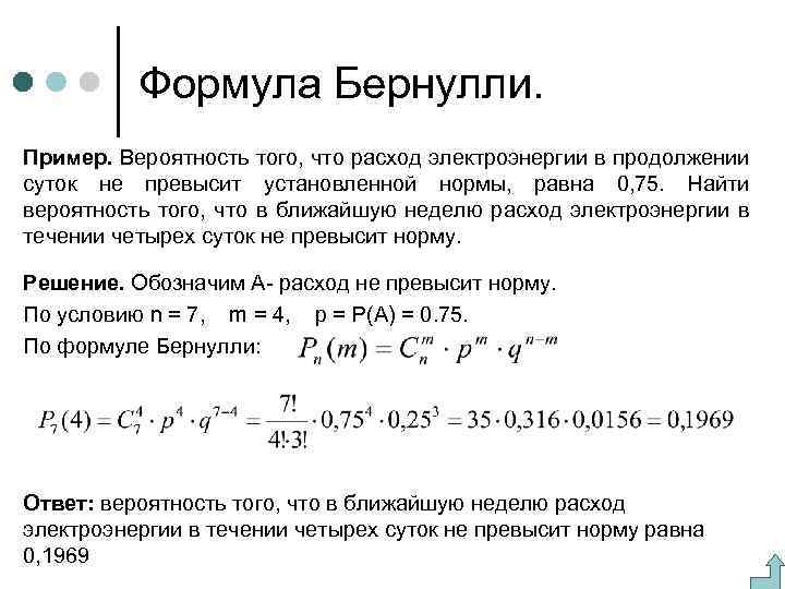 Схема повторных независимых испытаний формула бернулли