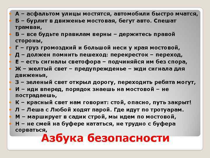  А – асфальтом улицы мостятся, автомобили быстро мчатся, Б – бурлит в движенье