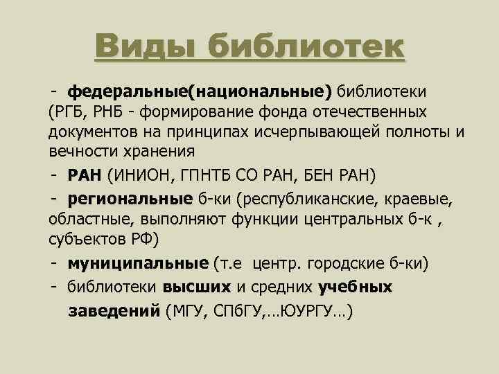 Развитие библиотек