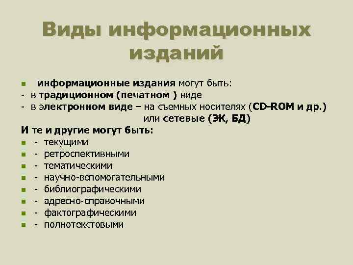 Справочно информационные издания