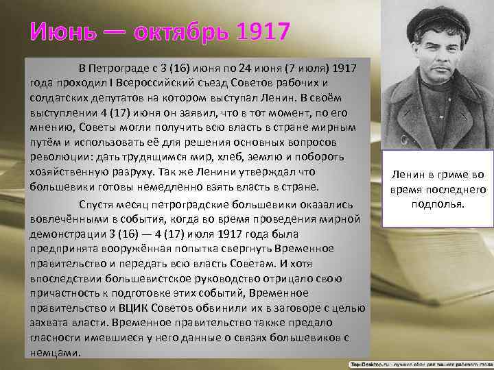 Июнь — октябрь 1917 В Петрограде с 3 (16) июня по 24 июня (7