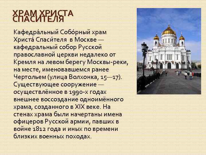 Рассказ о храме