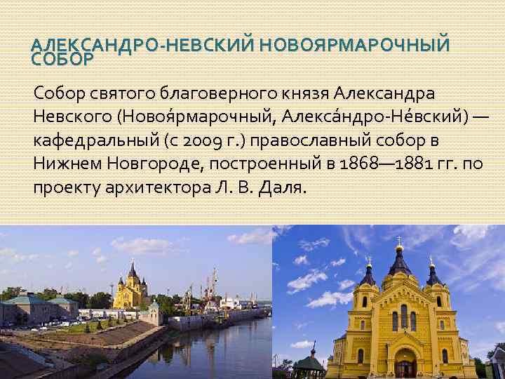 Храмы нижнего новгорода фото с названиями и описанием на карте