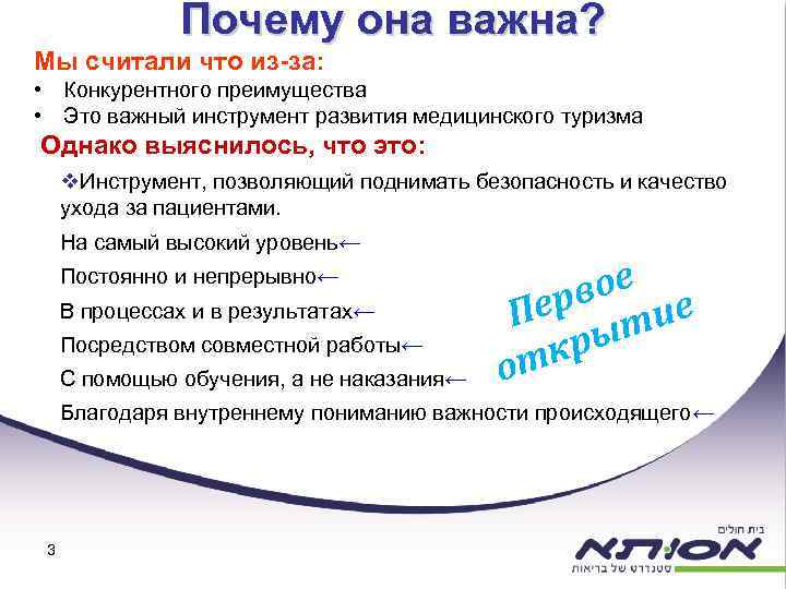 Почему она важна? Мы считали что из-за: • Конкурентного преимущества • Это важный инструмент