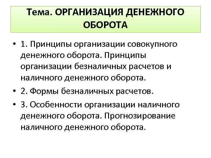 Значение денежного оборота