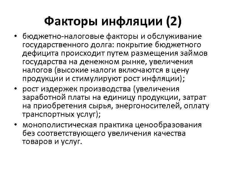 Инфляция бюджета. Инфляции и государственного долга. Инфляция и государственный долг. Инфляция и внутренний государственный долг. Инфляция госбюджет.